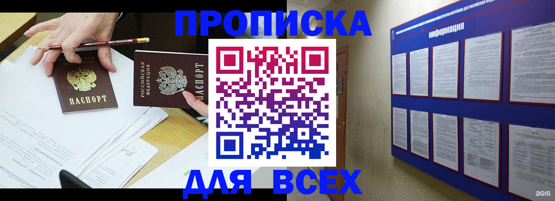 прописка ребенка в Урус-Мартане