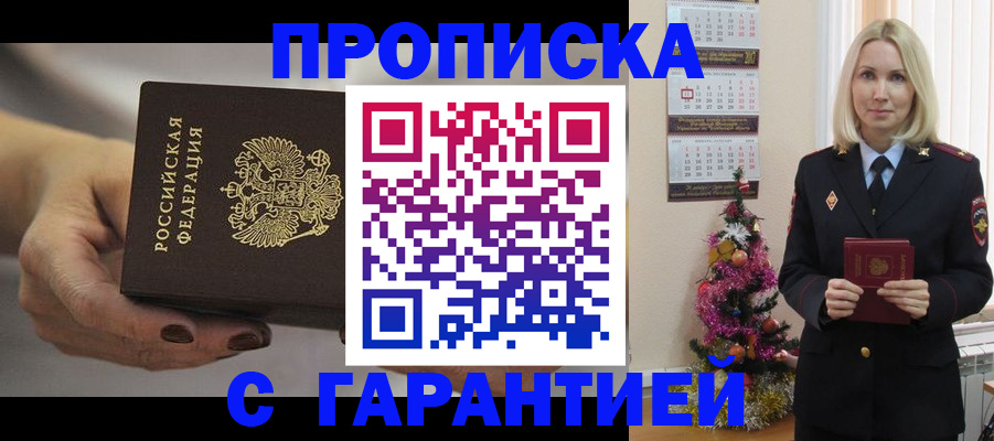 прописка для работы в Урус-Мартане
