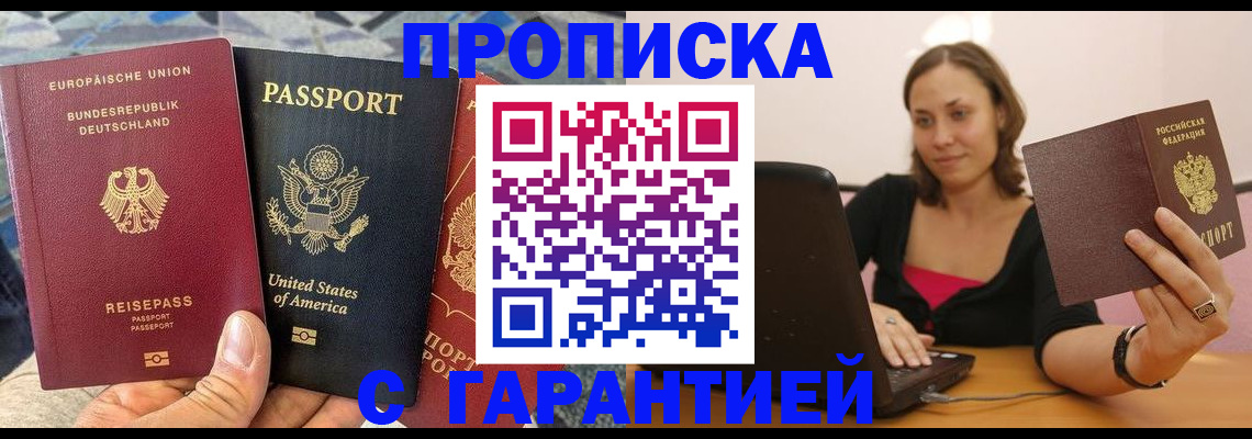 купить прописку в Урус-Мартане